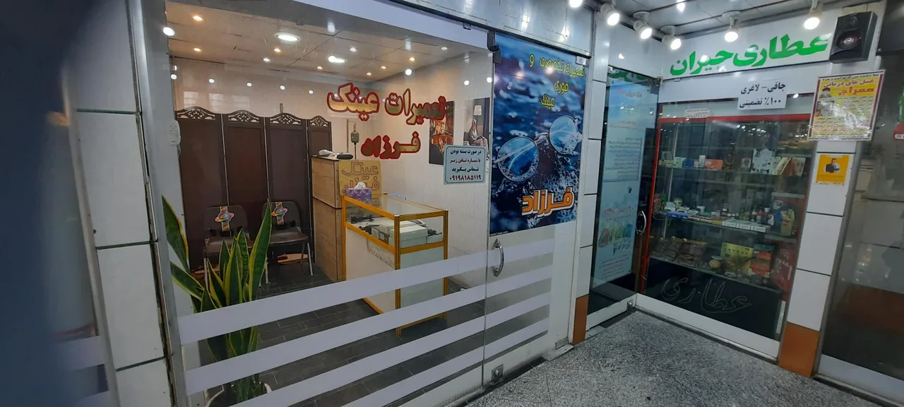 تعمیرات عینک فرزاد