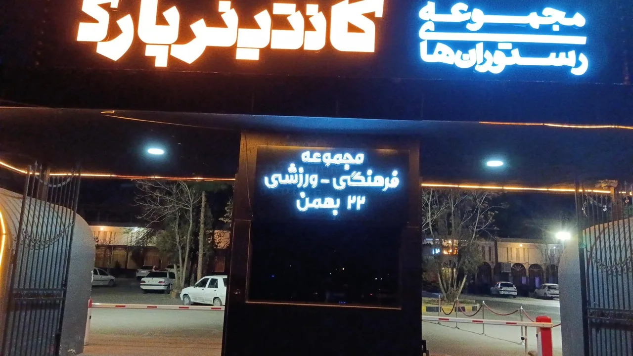 پارکینگ 22 بهمن - تصویر 3