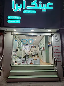 عینک ابرا
