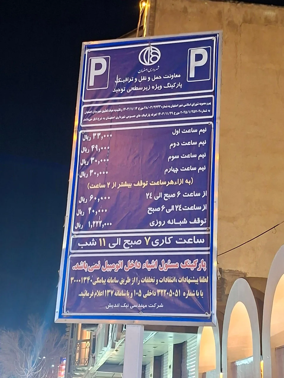 پارکینگ زیر سطحی توحید