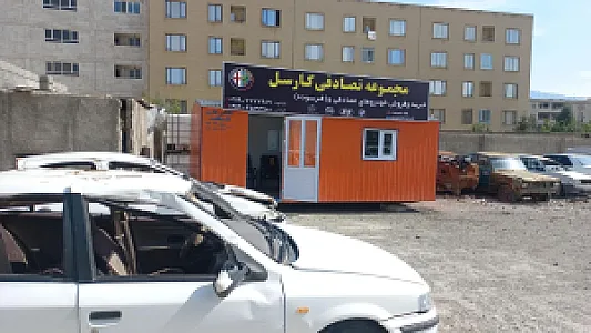 خودروهای تصادفی کارسل