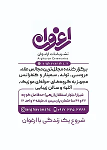 تشریفات مجالس ارغوان