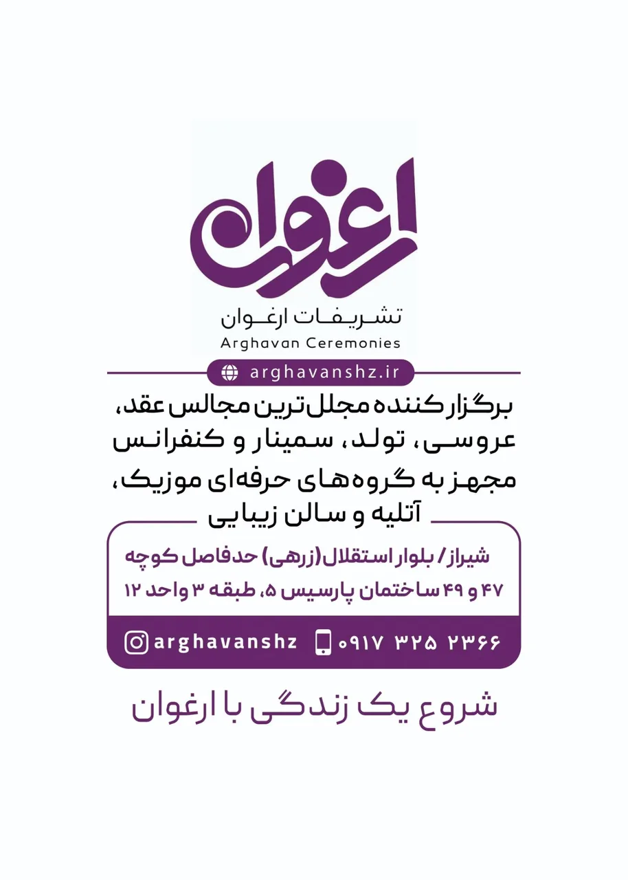 تشریفات مجالس ارغوان