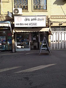 کامپیوتر نامبر وان