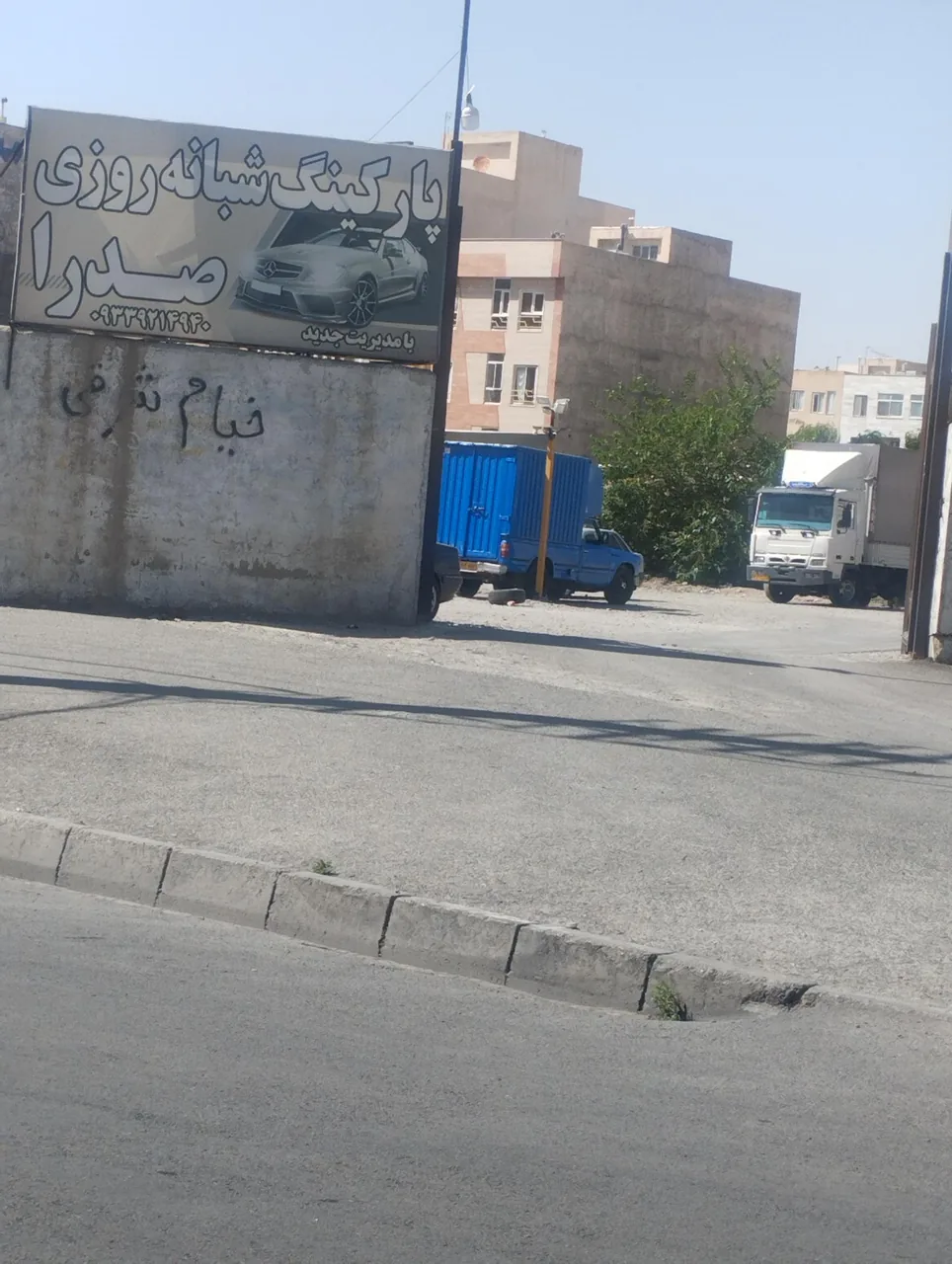 پارکینگ شبانه روزی صدرا - تصویر 5