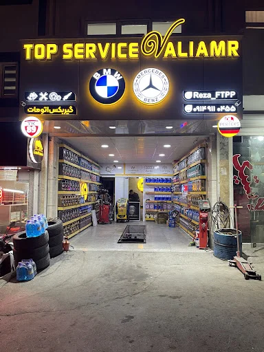 اتو سرویس ولی امر