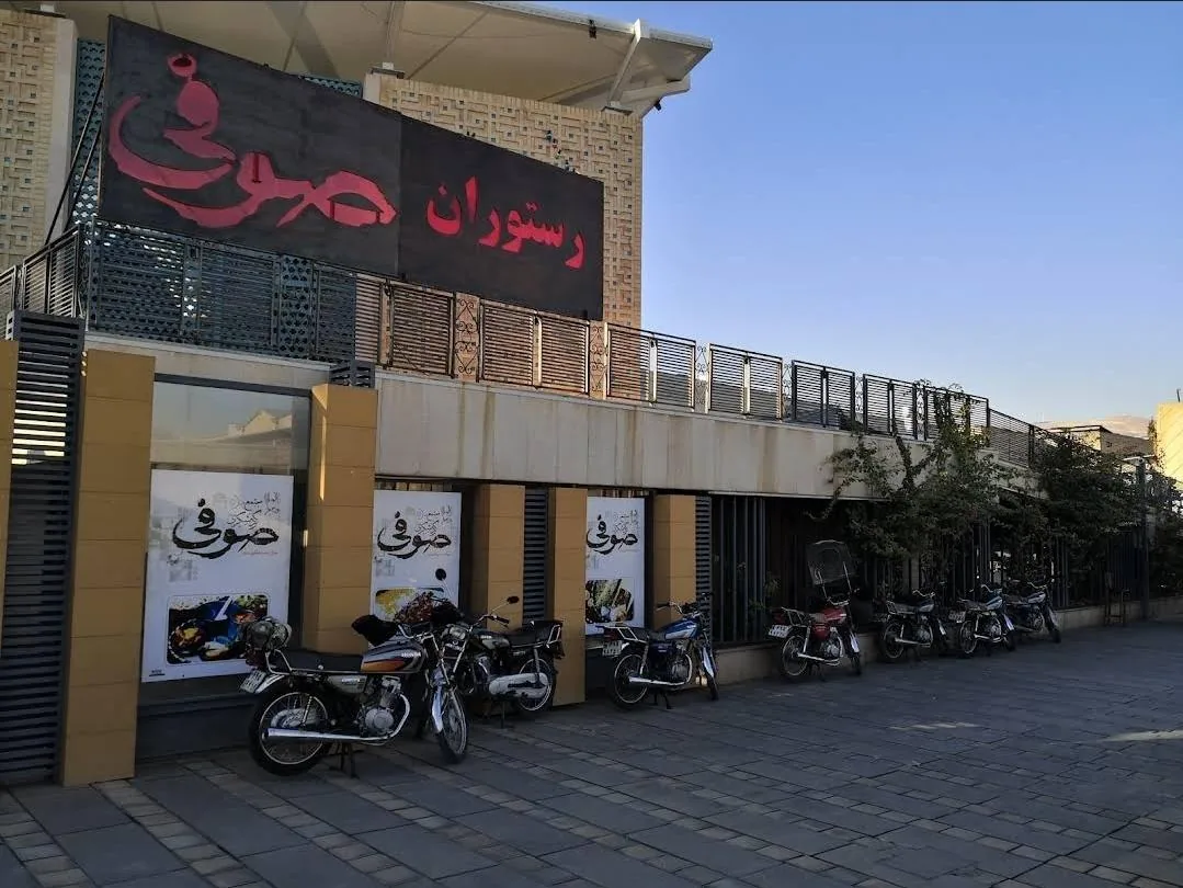 رستوران صوفی - تصویر 3
