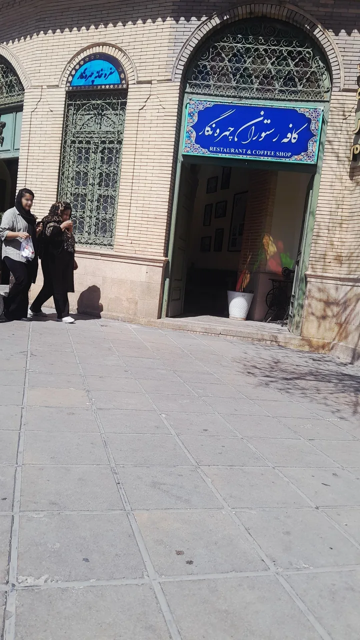 رستوران سنتی چهره نگار - تصویر 4
