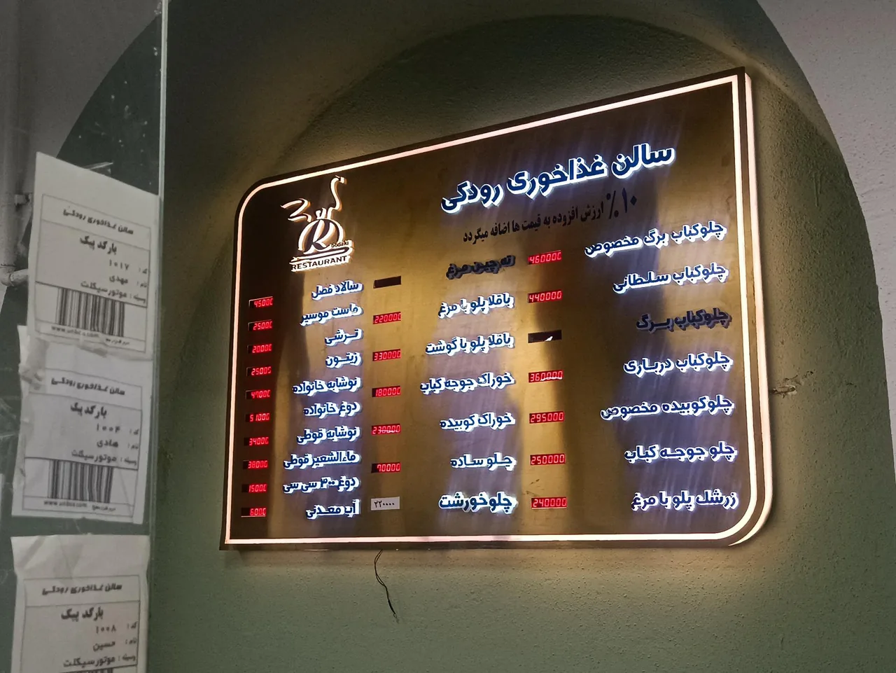 سالن غذاخوری رودکی - تصویر 5
