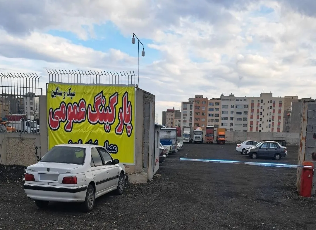 پارکینگ عمومی مصلی