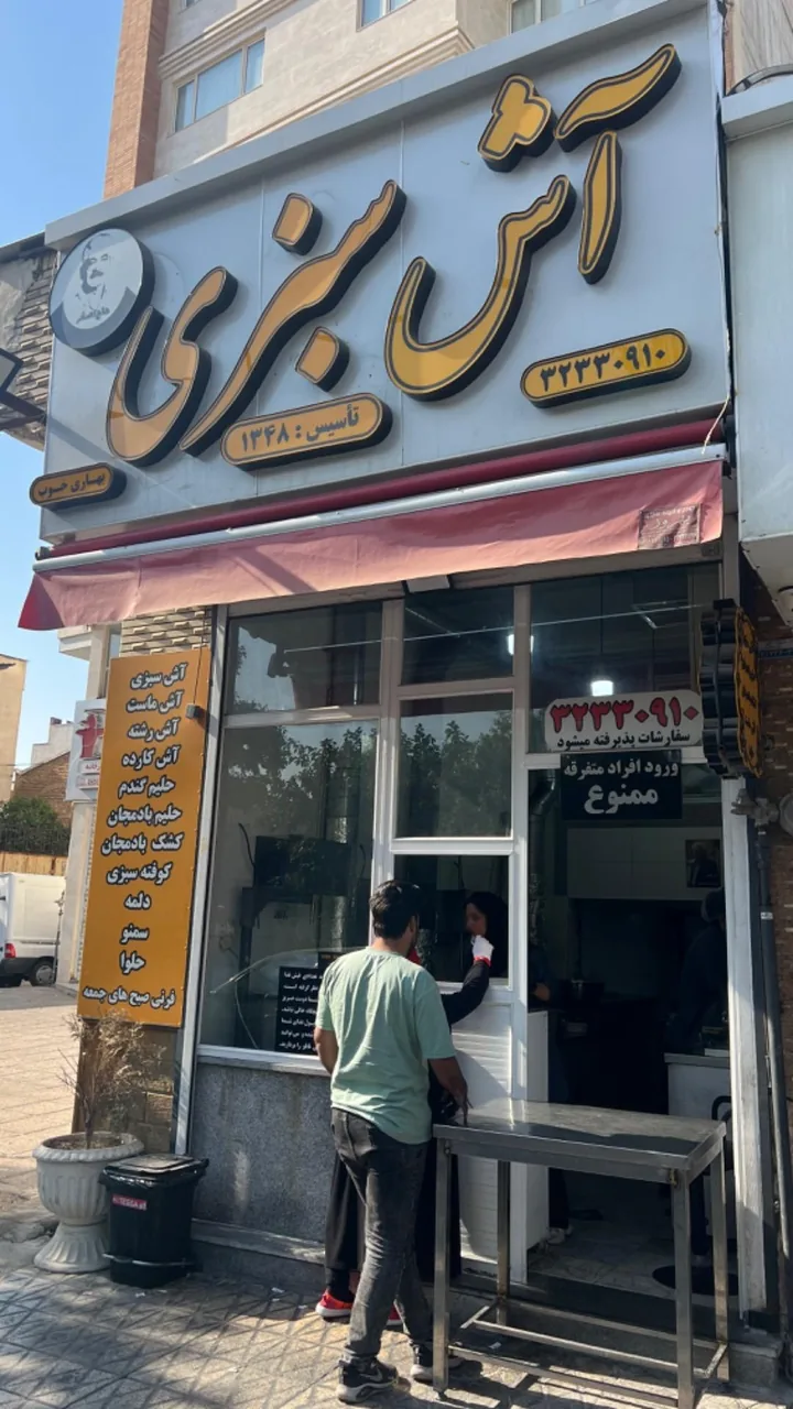 آش فروشی برق - تصویر 5