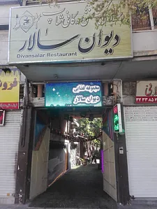 رستوران دیوان سالار