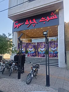 رستوران شب چره مدرس