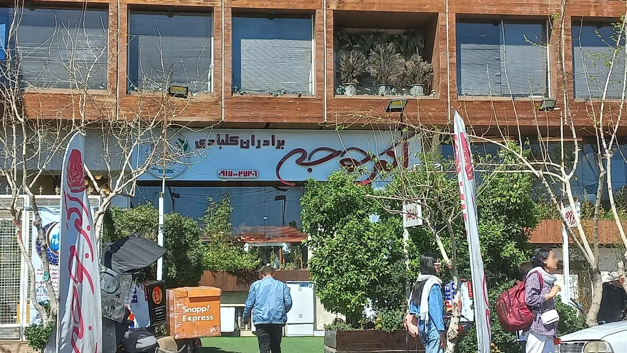 اکبر جوجه برادران کلبادی (ساحلی غربی) - تصویر 5