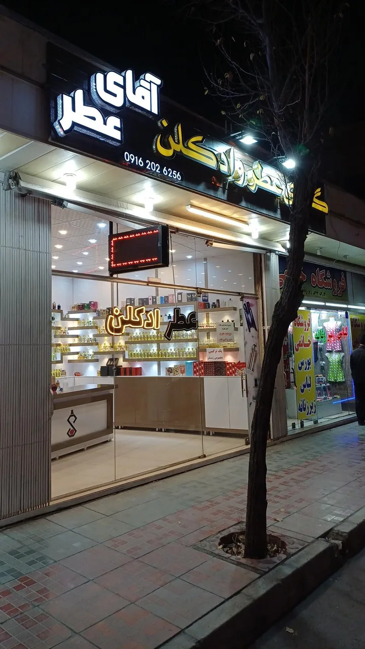 فروشگاه آقای عطر اصفهان - تصویر 2