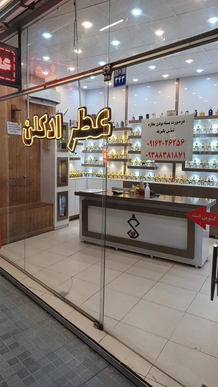 فروشگاه آقای عطر اصفهان - تصویر 4