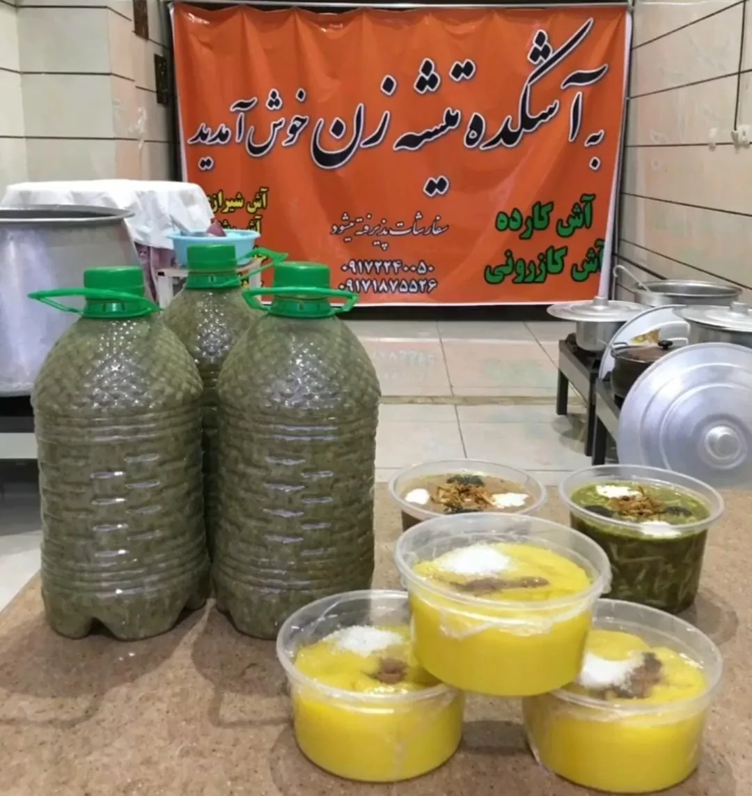 آش و آش کارده سنتی کازرون - تصویر 3