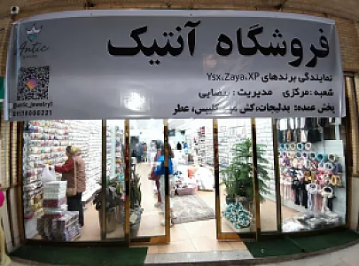 فروشگاه بدلیجات آنتیک مرکزی