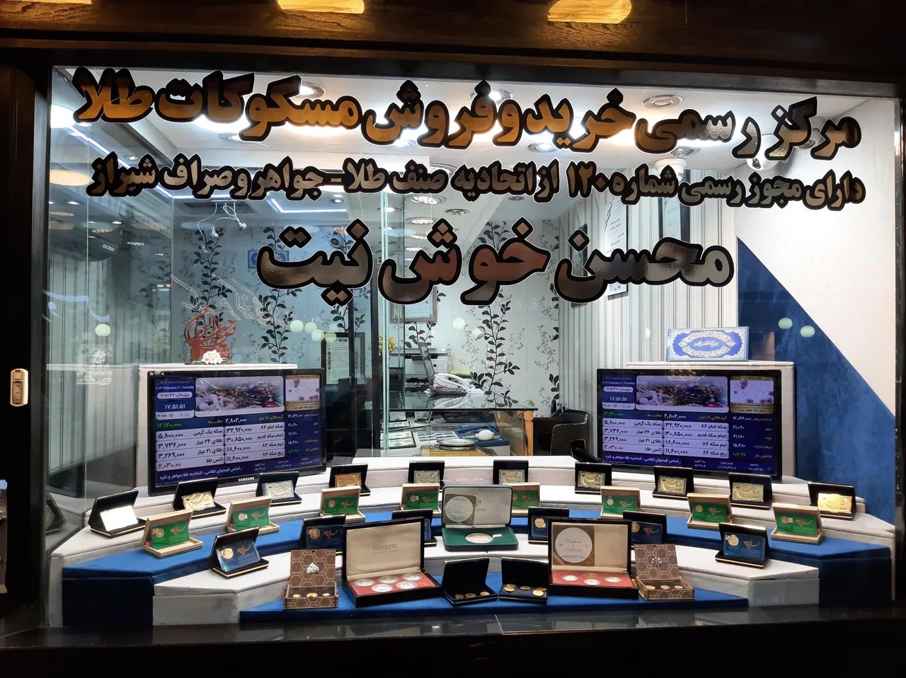 مرکز سکه خوش نیت - تصویر 2