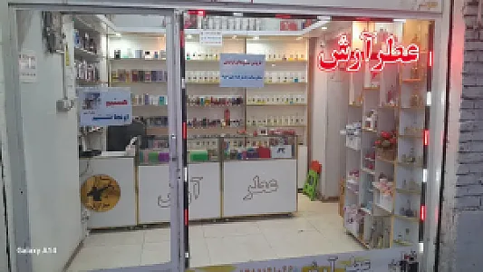 عطر آرش