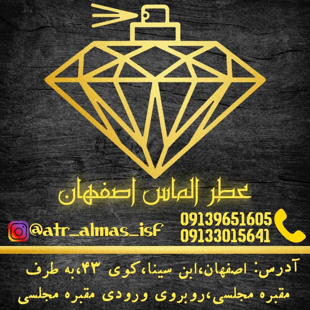 عطر الماس اصفهان - تصویر 3