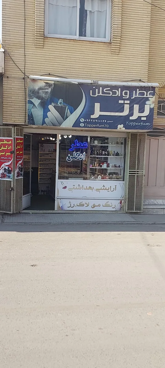 فروشگاه عطر برتر
