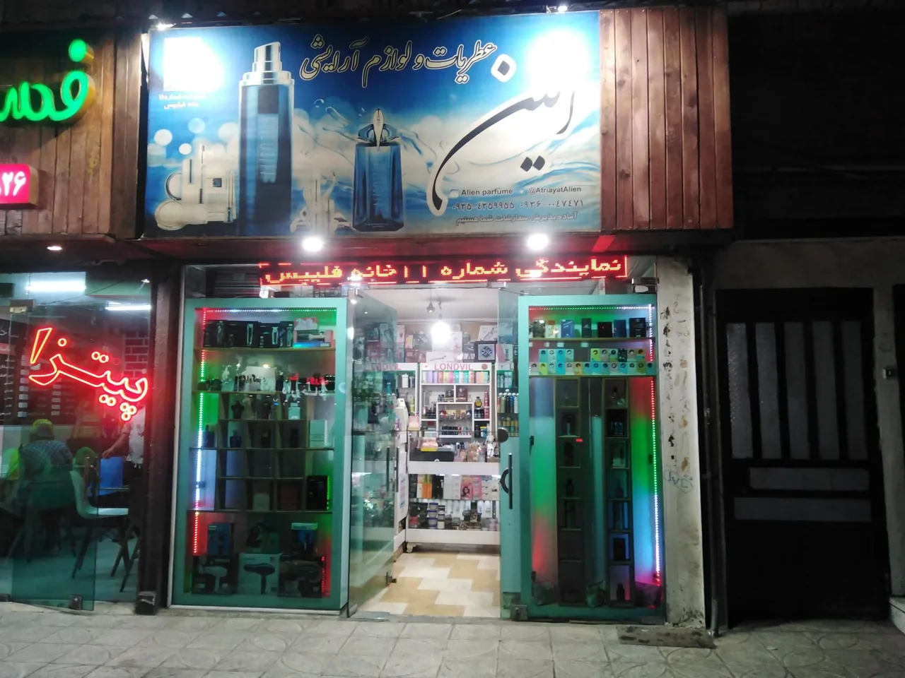 عطریات الین (غلامی) - تصویر 2