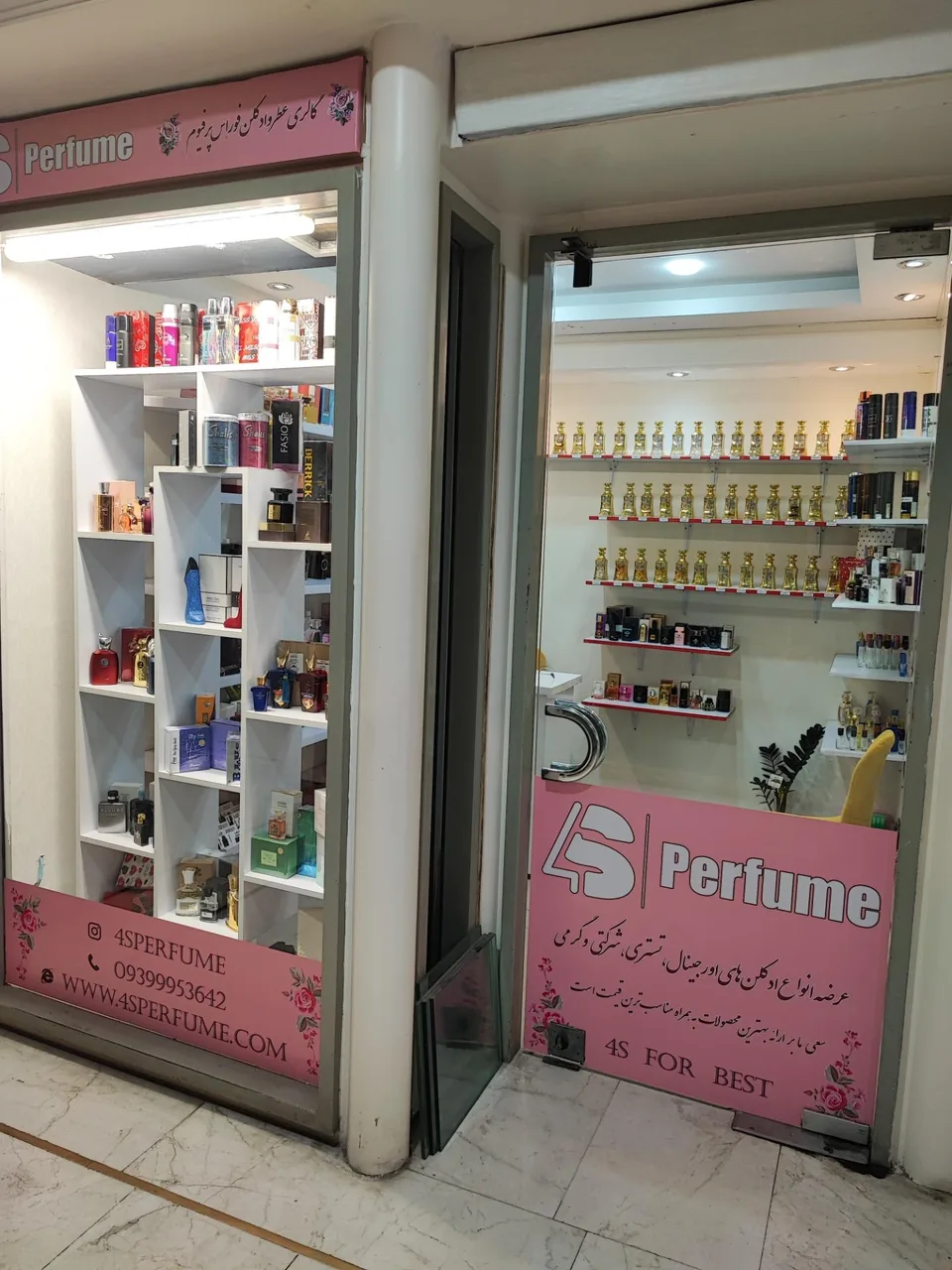 گالری عطروادکلن فوراس پرفیوم - تصویر 2