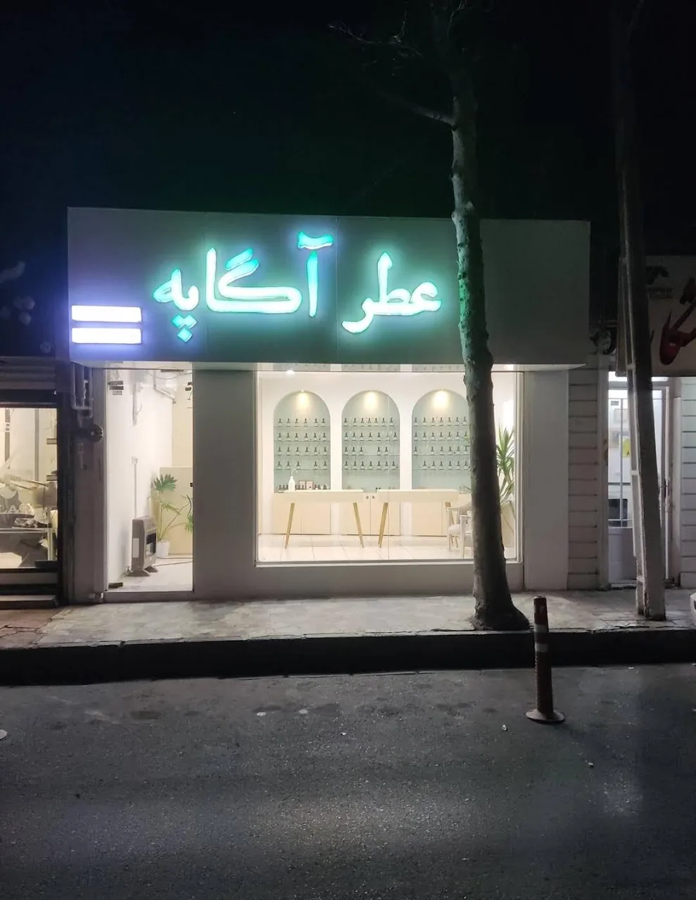 عطر آگاپه