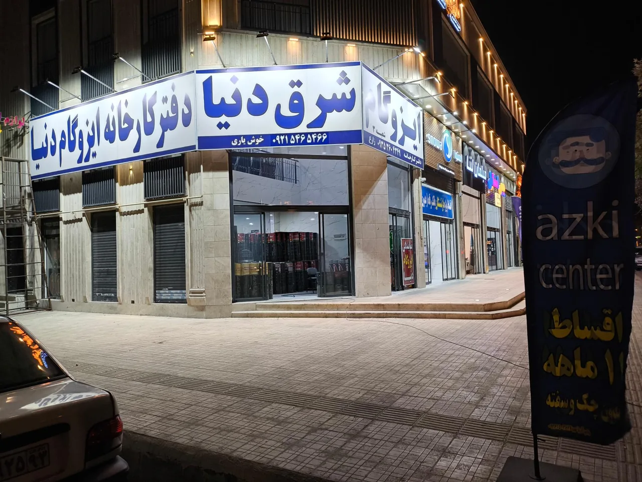 دفتر کارخانه ایزوگام دنیا (نمایندگی زارع )