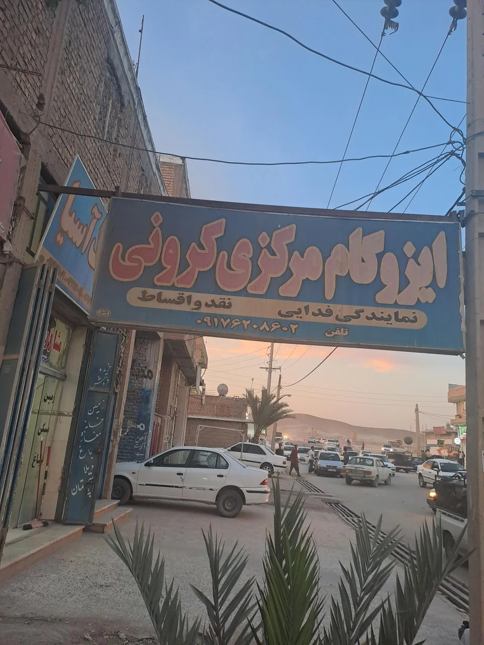 ایزوگام مرکزی کرونی - تصویر 2