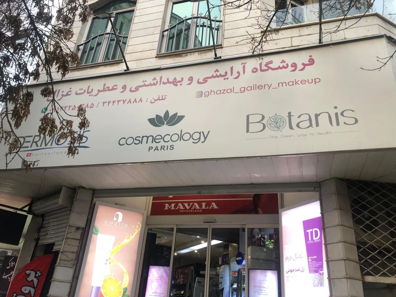 عطر و لوازم آرایشی غزال - تصویر 2