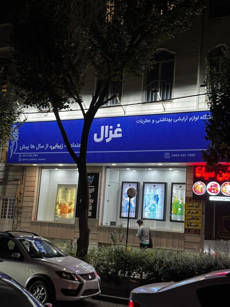 عطر و لوازم آرایشی غزال - تصویر 4
