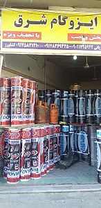 ایزوگام شرق (عریانی)