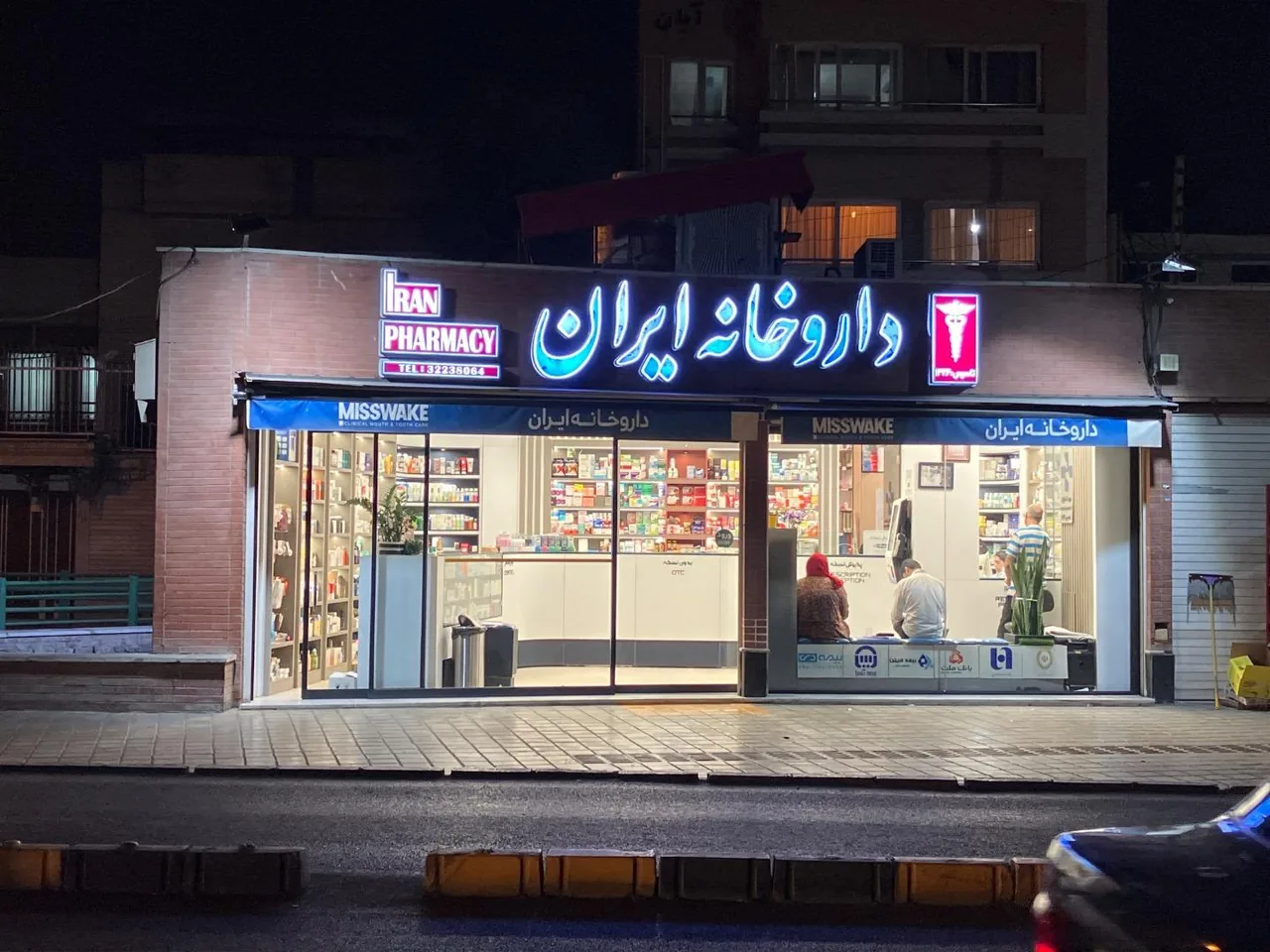 داروخانه ایران - تصویر 3
