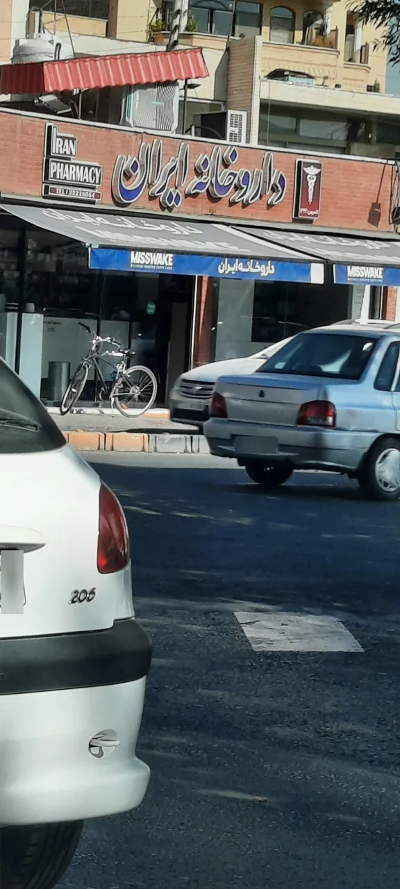 داروخانه ایران - تصویر 4