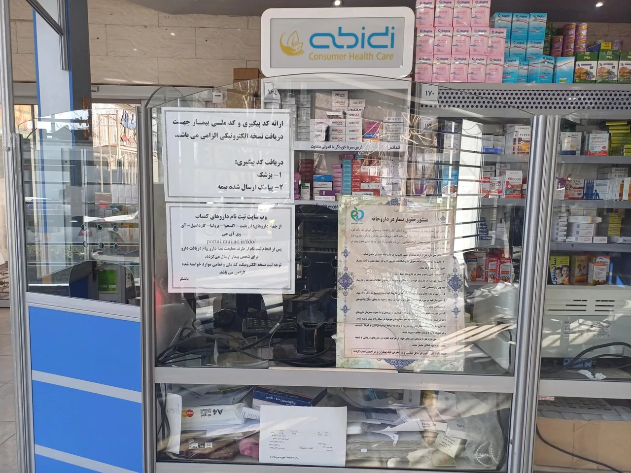 داروخانه شبانه روزی دکتر سید مالک بهشتی نژاد - تصویر 2