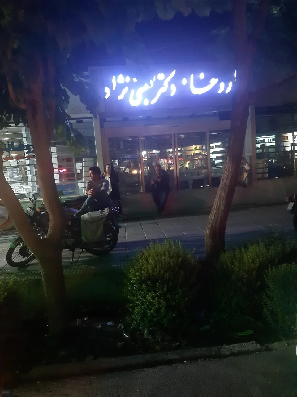داروخانه شبانه روزی دکتر سید مالک بهشتی نژاد - تصویر 5