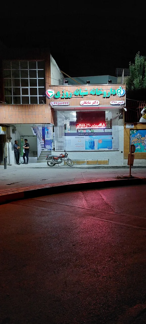 داروخانه شبانه روزی دکتر شایگان - تصویر 2