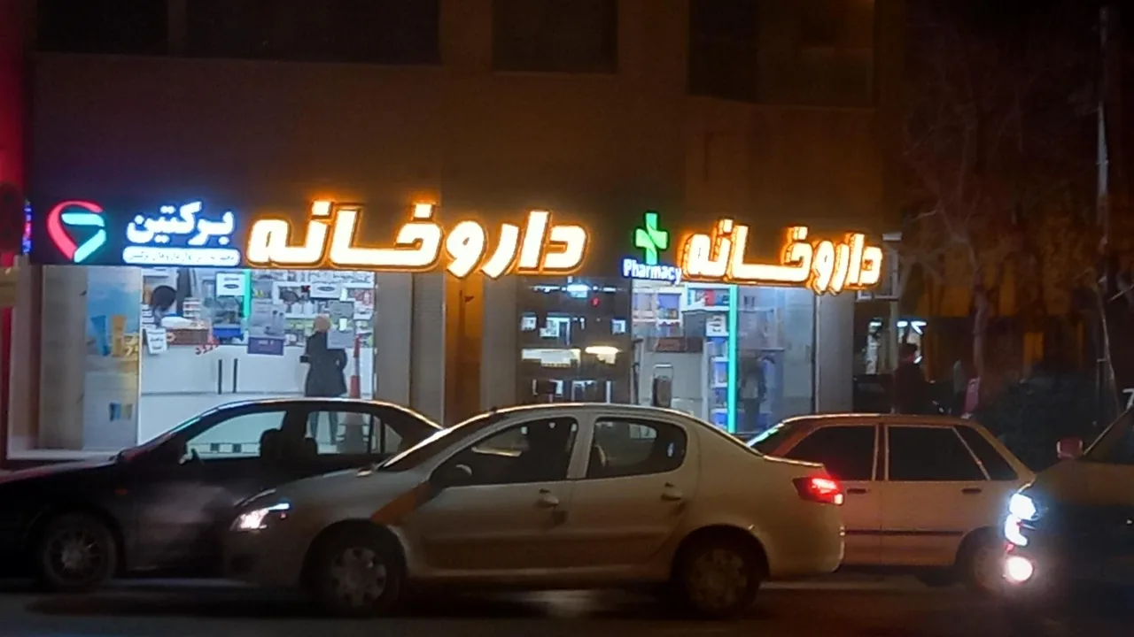 داروخانه دکتر ابوالقاسم - تصویر 4