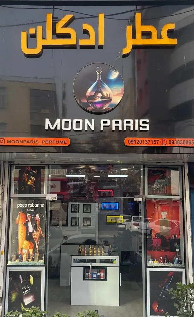 عطر ادکلن مون پاریس