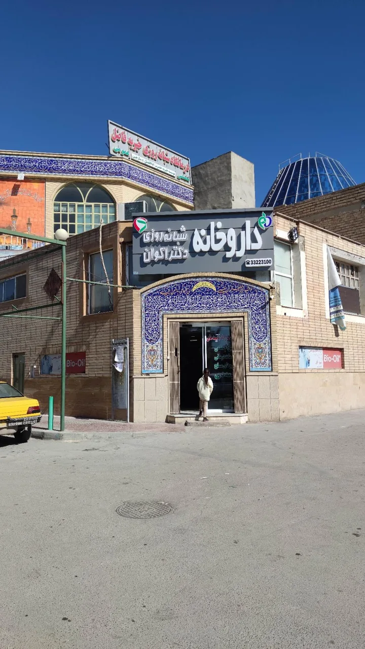 داروخانه شبانه روزی دکتر اکوان - تصویر 2