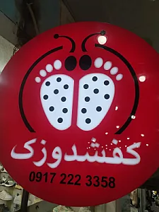 فروشگاه کفشدوزک