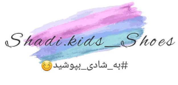 کفش شادی