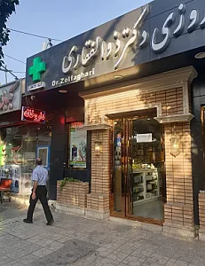 داروخانه شبانه روزی دکتر ذوالفقاری