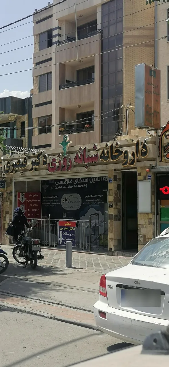 داروخانه دکتر قیصری - تصویر 3