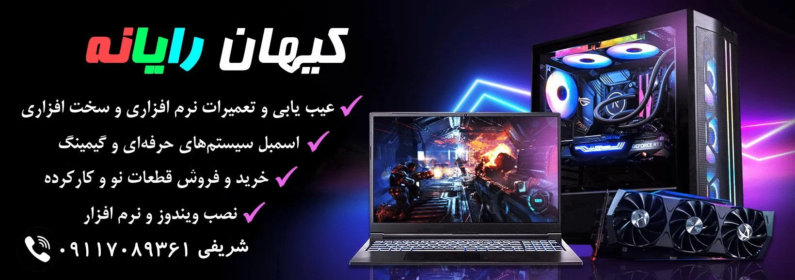 فروشگاه کیهان رایانه