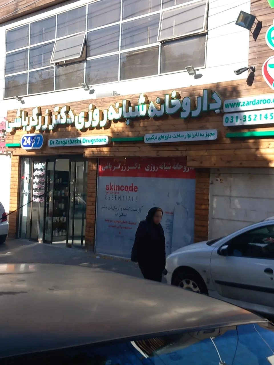 داروخانه شبانه روزی دکتر زرگرباشی
