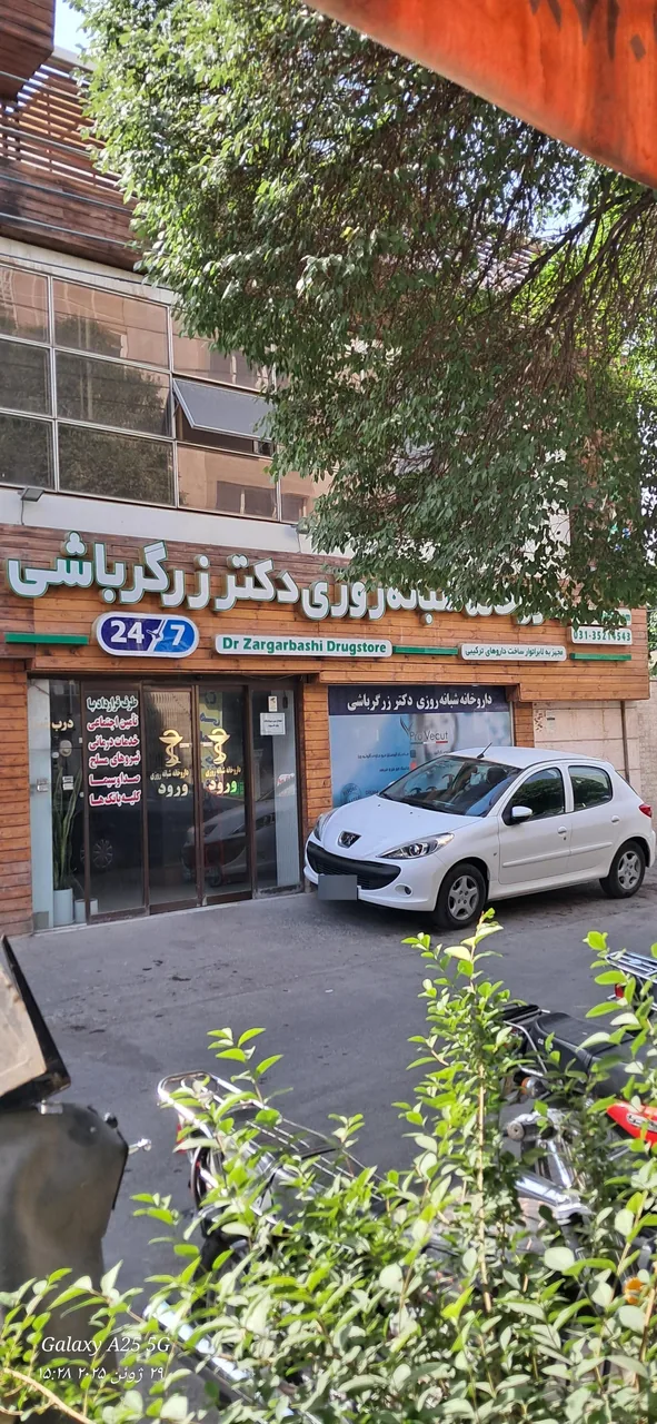 داروخانه شبانه روزی دکتر زرگرباشی - تصویر 2