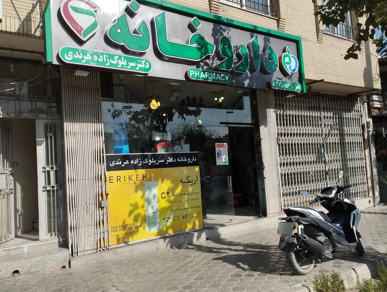 داروخانه دکتر سربلوک زاده هرندی - تصویر 3
